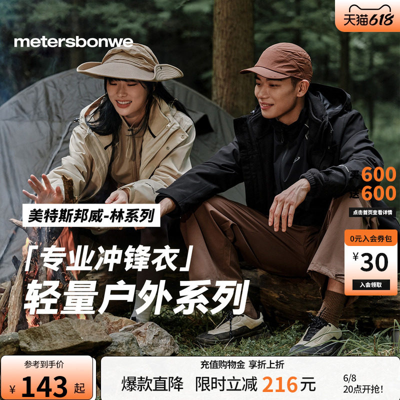 美特斯邦威春季新款轻薄防风防水休闲透气潮流运动连帽夹克外套