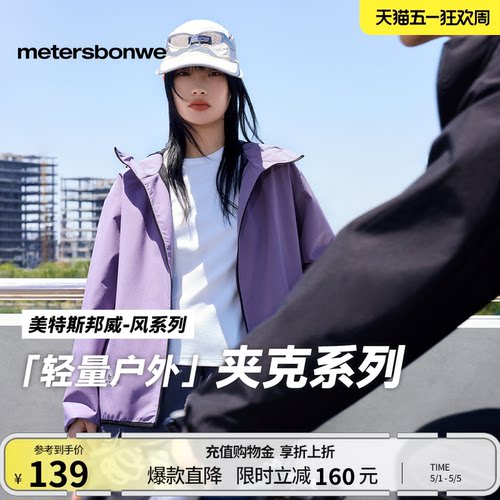 美特斯邦威情侣户外外套