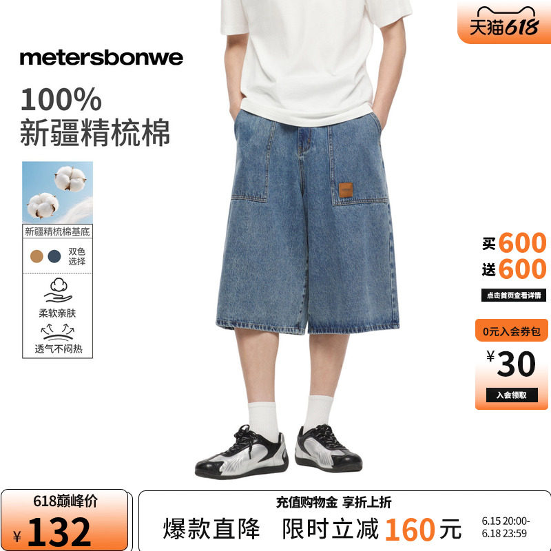美特斯邦威宽松纯棉七分阔腿裤
