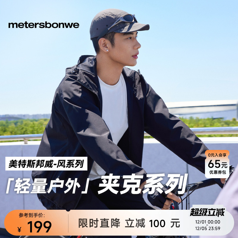 美特斯邦威男女同款夹克秋冬季新款户外防水外套运动修身连帽上衣