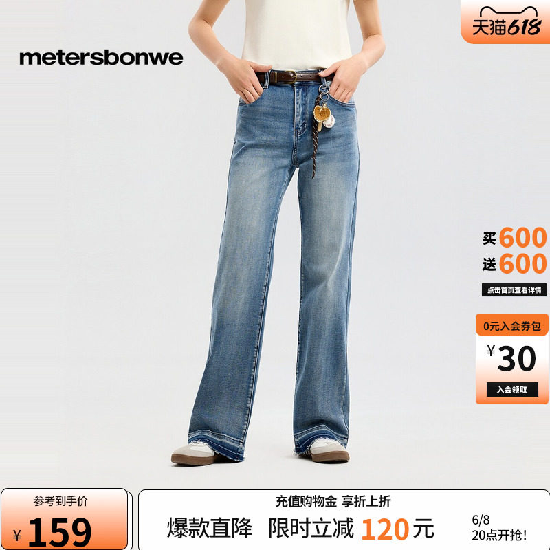 美特斯邦威牛仔裤女2026美式春季新款潮流修身弹力水洗休闲喇叭裤