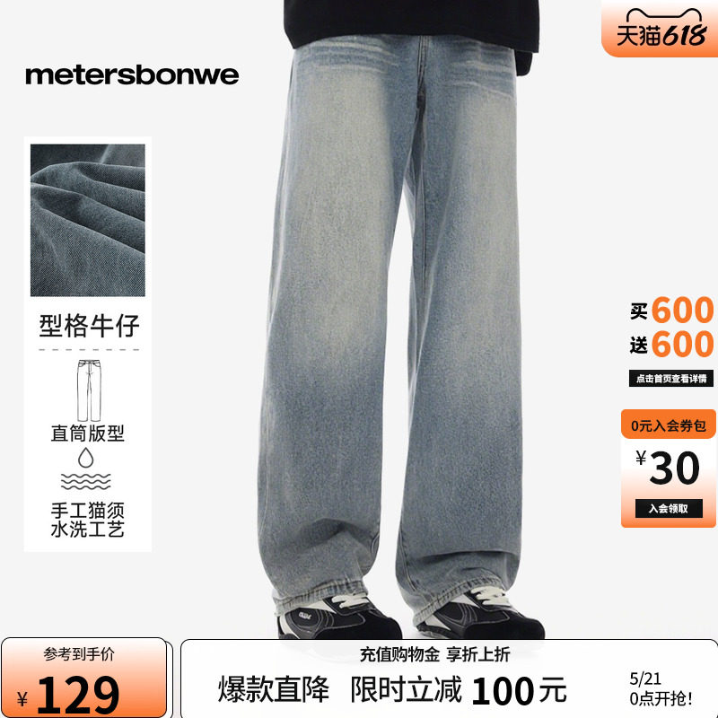 美特斯邦威牛仔裤男士春季新款潮流休闲美式复古直筒宽松拖地长裤
