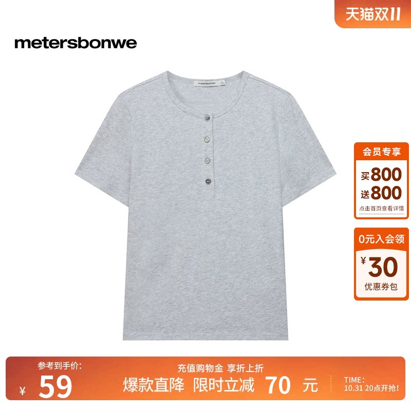 美特斯邦威简约显瘦短袖体恤