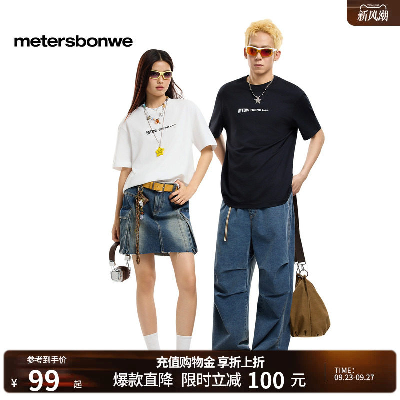 美特斯邦威潮流短袖 19元 - 86线报