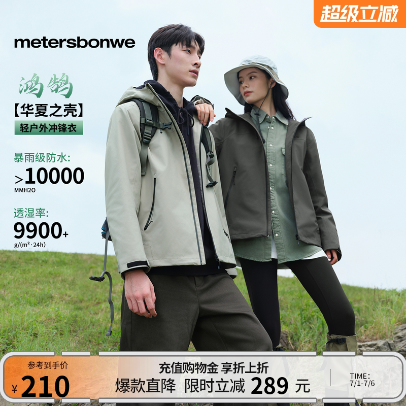 美特斯邦威男女同款冲锋衣春季新款轻薄宽松户外外套运动防风防水 - 实物图
