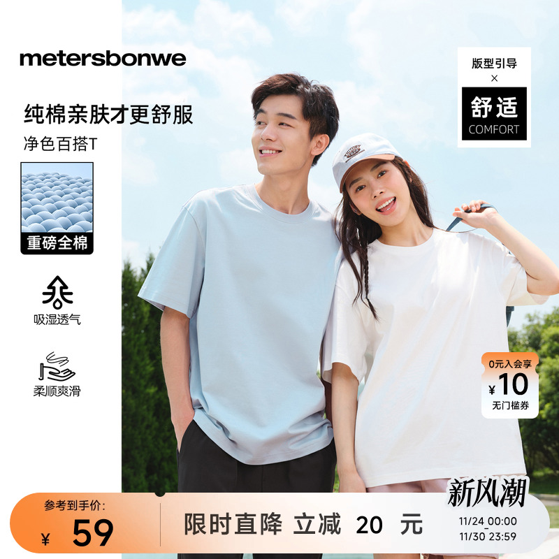 美特斯邦威男女经典重磅T恤