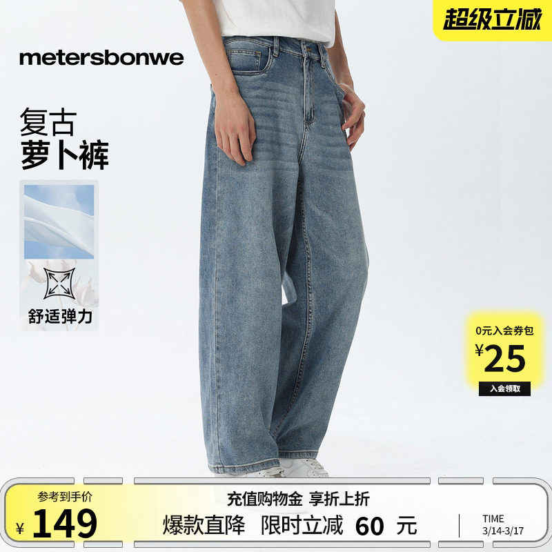 美特斯邦威牛仔裤夏季新美式复古水洗潮流街头直筒休闲萝卜弯刀裤