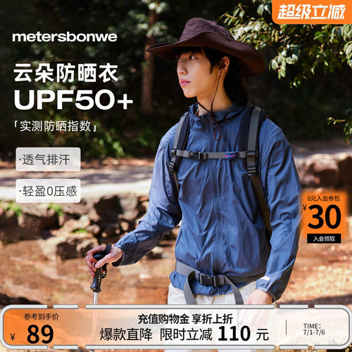 美特斯邦威防晒服云朵轻柔