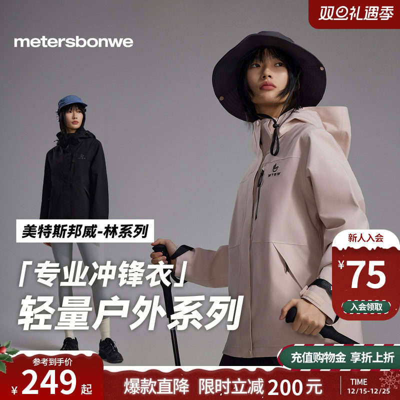美特斯邦威冲锋衣男女同款冬季新款户外运动夹克防水连帽外套上衣