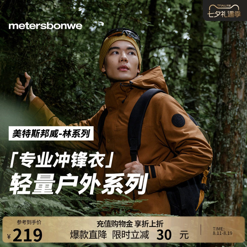 美特斯邦威秋冲锋衣男户外新款休闲运动三防抓绒三合一冲锋衣外套