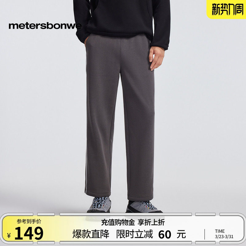 美特斯邦威直筒裤男士春季新款舒适户外运动撞色银狐绒宽松下装男