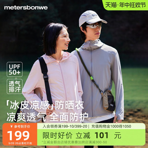美特斯邦威男女同款防晒服2024夏季新款冰皮连帽长袖外套透气上衣