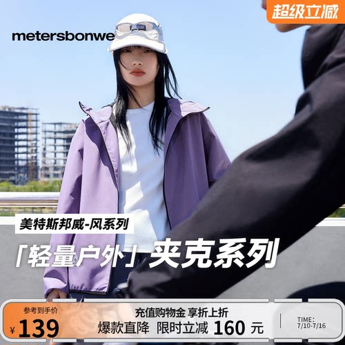 美特斯邦威情侣户外外套