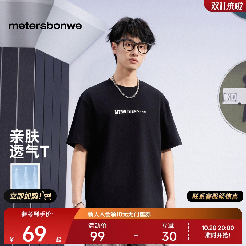 美特斯邦威前胸字母印花短袖T恤