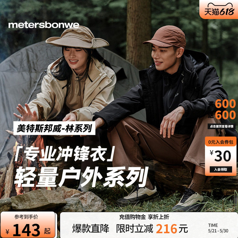 美特斯邦威春季新款轻薄防风防水休闲透气潮流运动连帽夹克外套