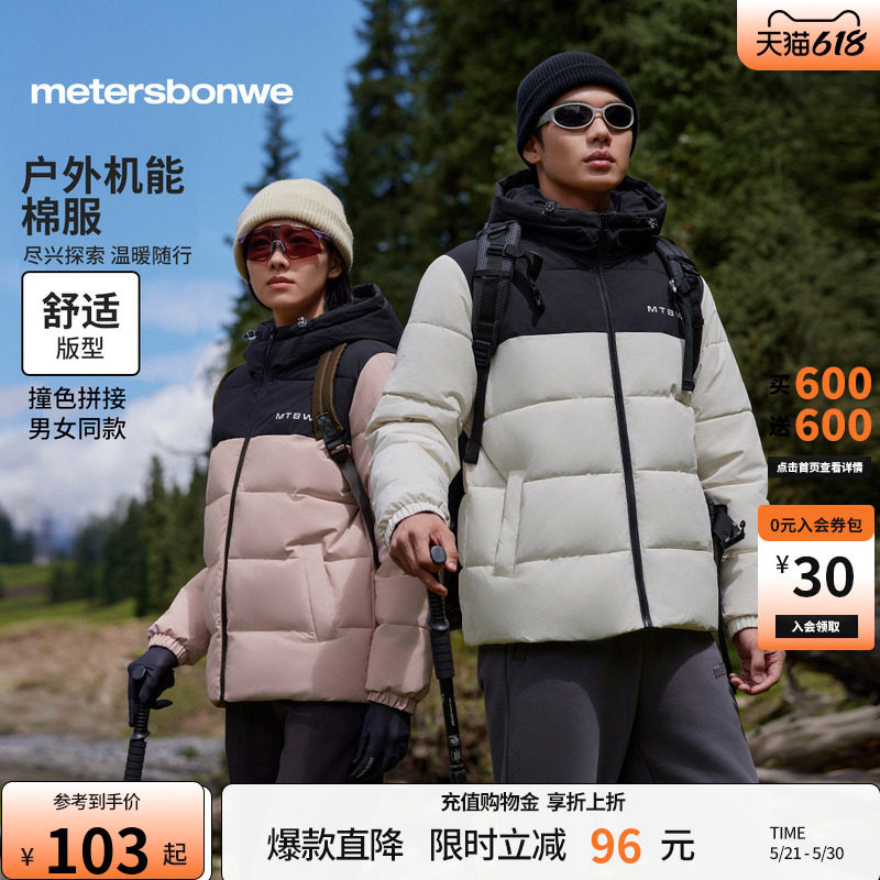 美特斯邦威棉服男女同款冬季新款撞色宽松加厚保暖户外短款上衣