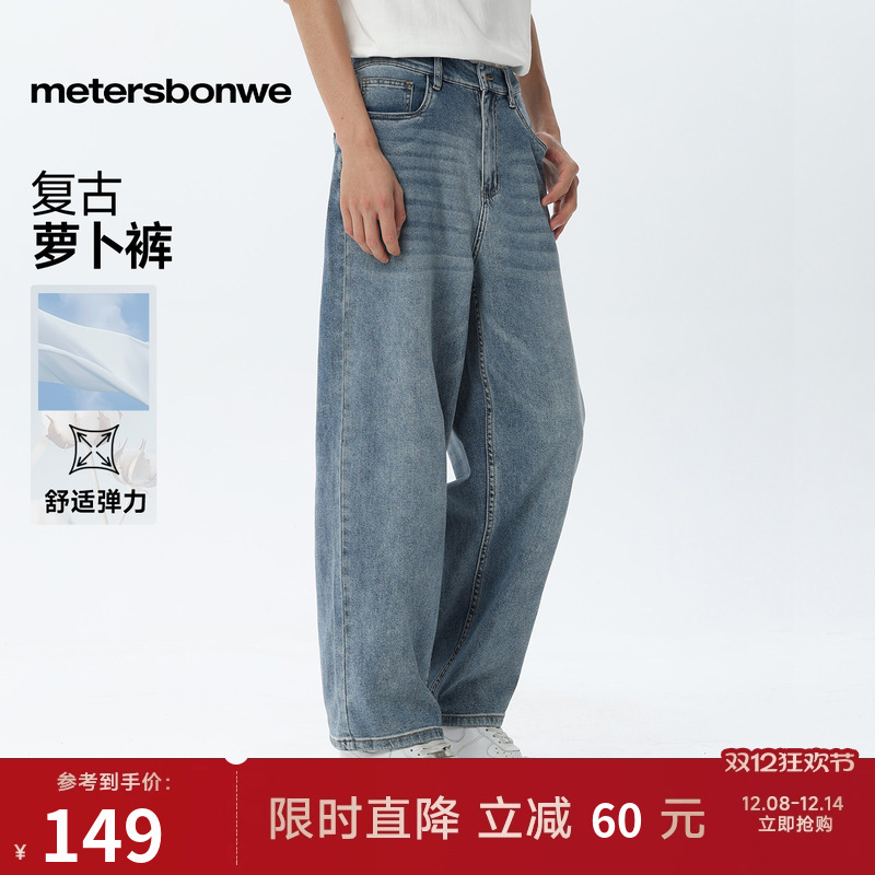 美特斯邦威水洗直筒牛仔裤男