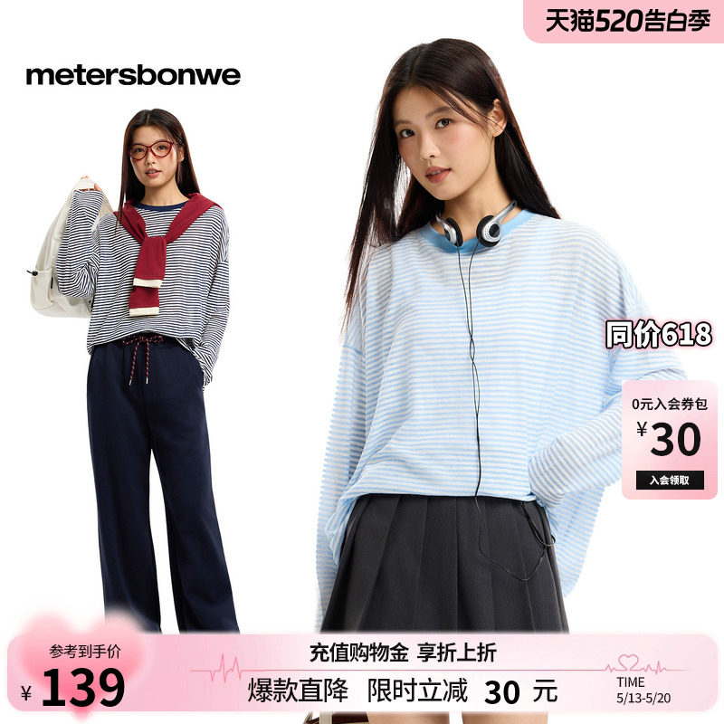 美特斯邦威t恤女2026夏季新款潮流宽松撞色条纹针织休闲长袖体恤