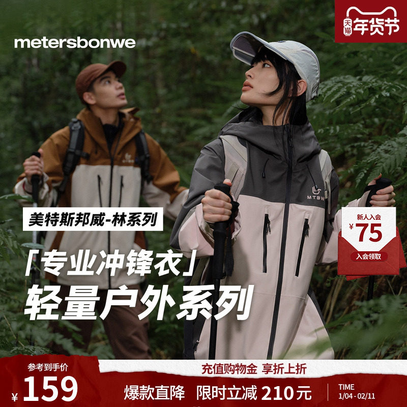 美特斯邦威秋冬季新款男女同款防风防水户外休闲冲锋衣外套夹克
