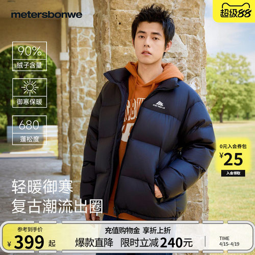 美特斯邦威撞色连帽保暖鸭绒棉服