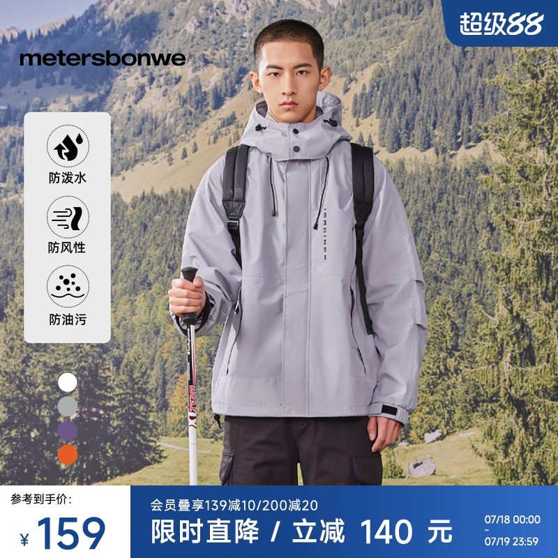 美特斯邦威三防连帽夹克