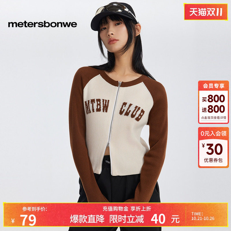 美特斯邦威撞色针织开衫