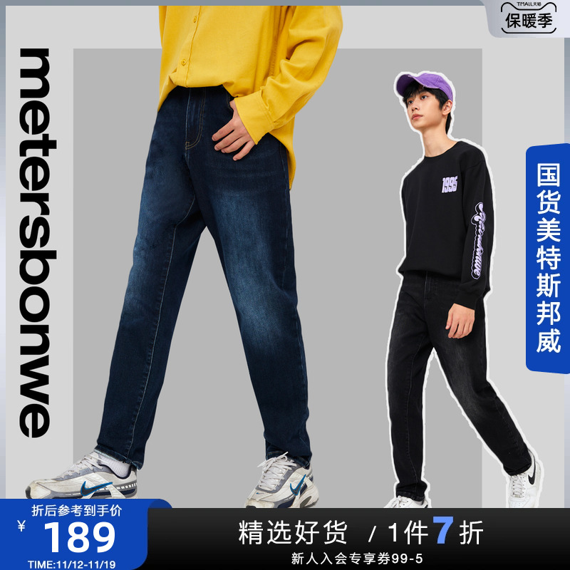 国货美特斯邦威牛仔裤男2023冬季新款潮流弹力宽松直筒男休闲长裤