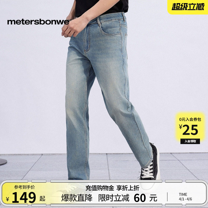 美特斯邦威牛仔裤男士春季新款百搭长裤潮流休闲复古显瘦直筒裤子 - 淘宝联盟商品