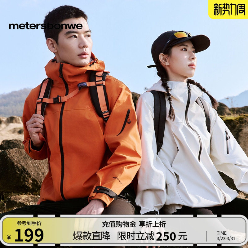 [商场同款]美特斯邦威男女同款冲锋衣春夏户外连帽硬壳宽松外套