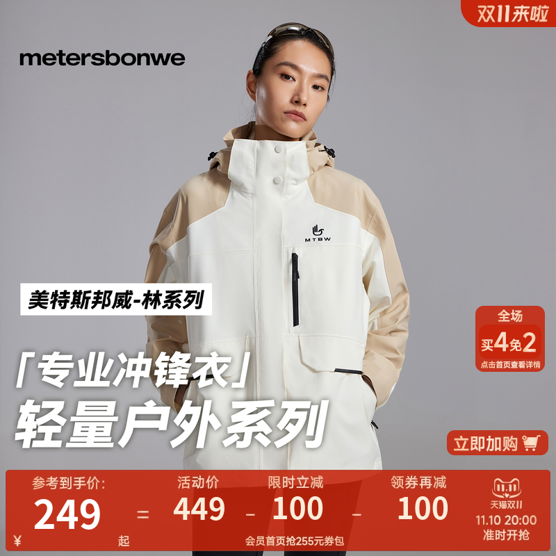 【华夏之壳-林系列】美邦冲锋衣