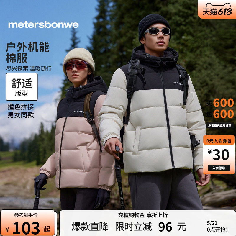 美特斯邦威棉服男女同款冬季新款撞色宽松加厚保暖户外短款上衣