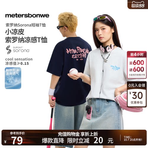 美特斯邦威情侣圆领凉感短袖恤