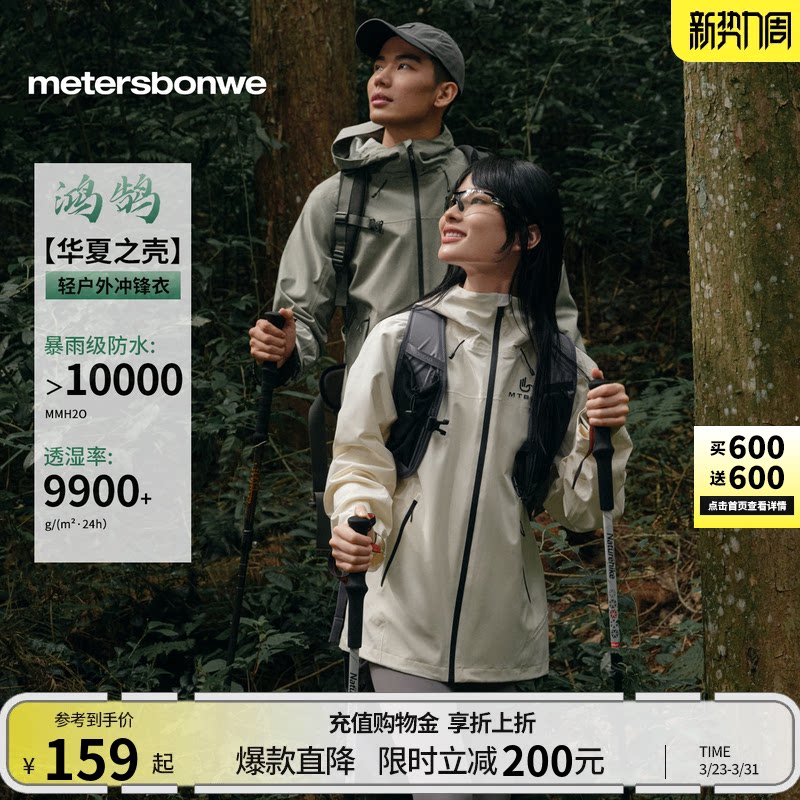 美特斯邦威男女同款冲锋衣休闲春季新款宽松户外外套运动防风防水