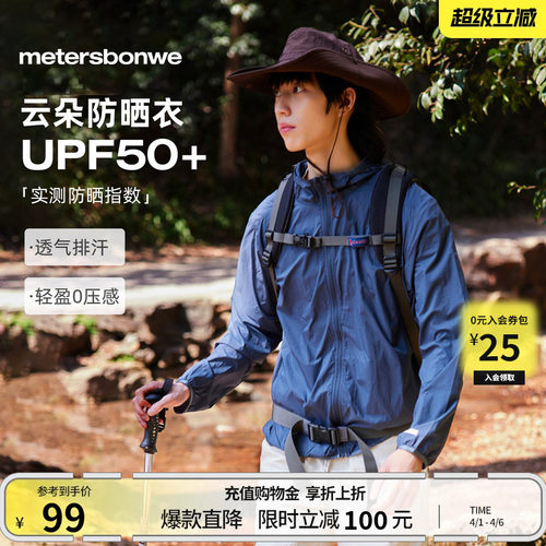 美特斯邦威防晒服云朵轻柔