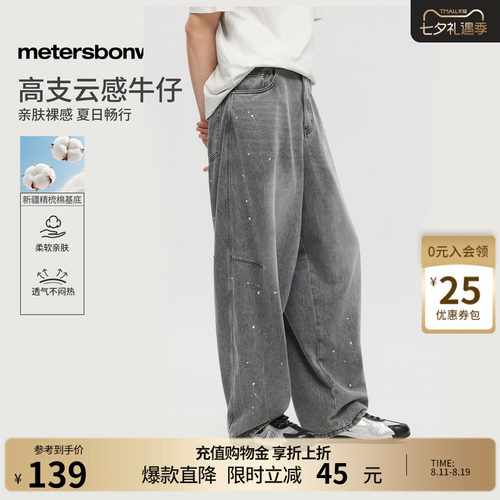 美特斯邦威潮流水洗休闲弯刀裤子