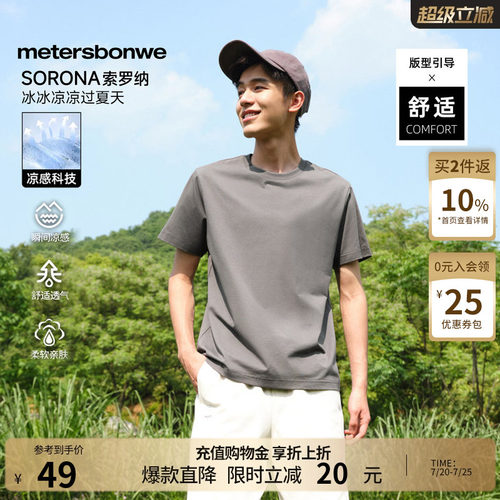 美特斯邦威短袖男多色