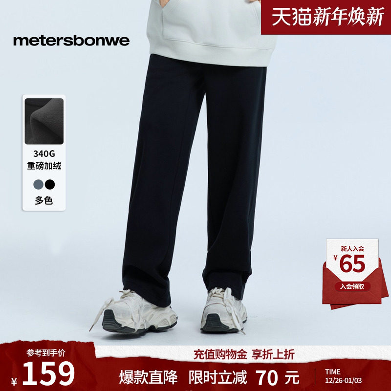 美特斯邦威休闲裤男2025冬新款垂感直筒裤抓绒修身长裤子