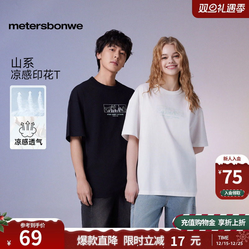 美特斯邦威短袖恤男女同款秋季新款舒适凉感舒适山系印花情侣T恤