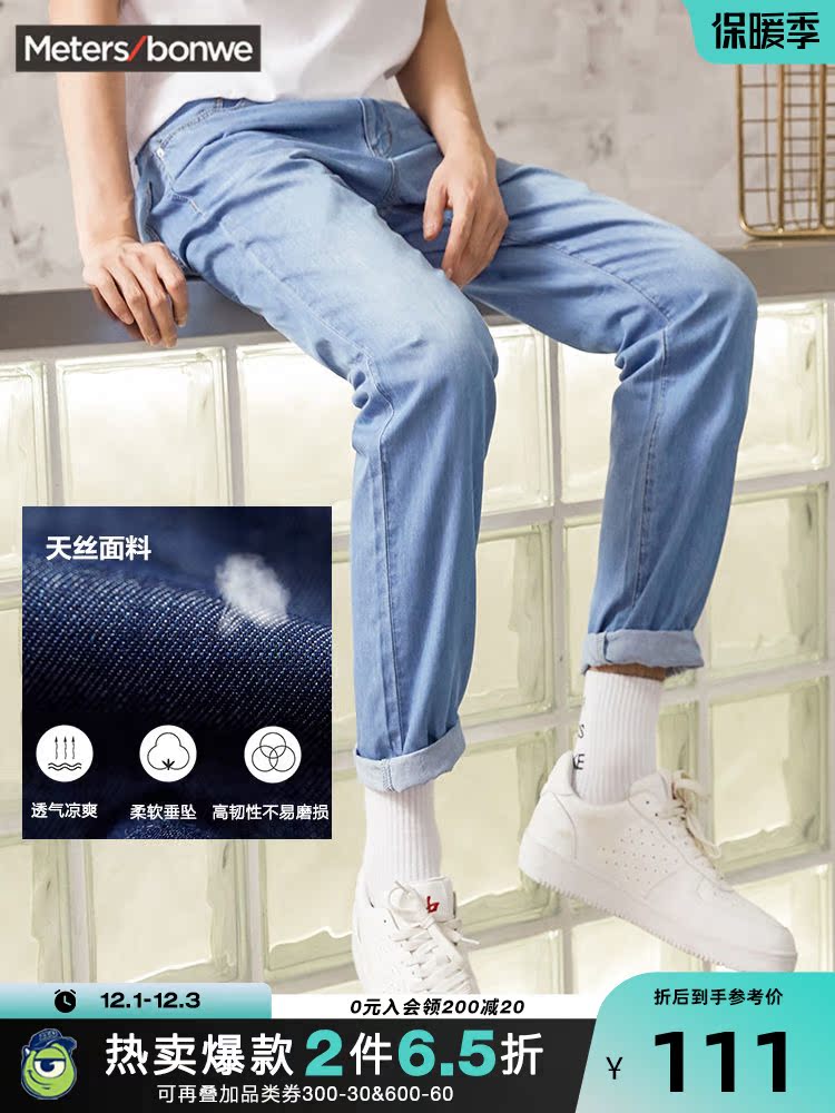 Metersbonwe Tencel jeans men's cool feeling new casual fashion trend loose straight breathable men's pants