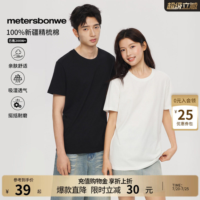 美特斯邦威纯色短袖男女同款夏季新款纯棉T恤白色休闲宽松上衣AA
