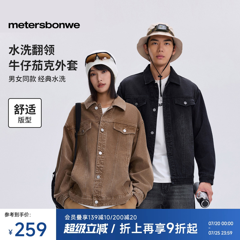 美特斯邦威复古时尚24新款外套