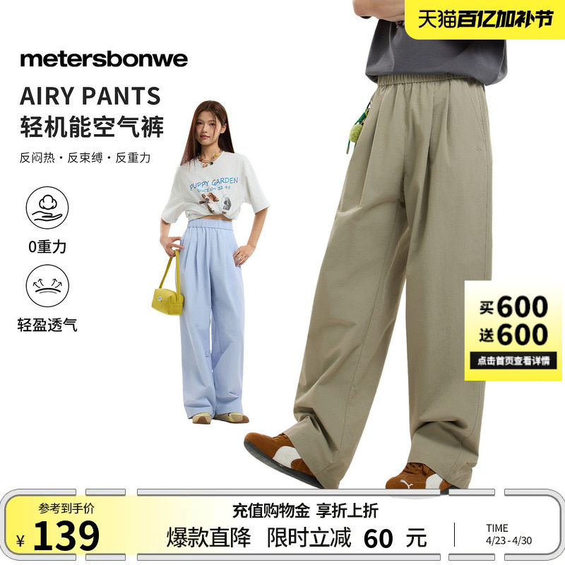 美特斯邦威休闲裤男女同款2026夏新款潮流宽松情侣纯色直筒裤子AA