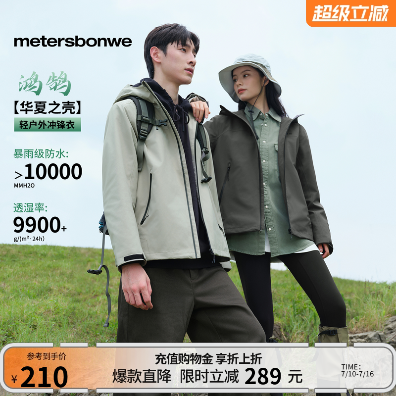 美特斯邦威男女同款冲锋衣春季新款轻薄宽松户外外套运动防风防水