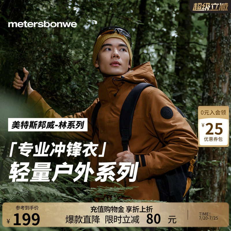 美特斯邦威春冲锋衣男户外新款休闲运动三防抓绒三合一冲锋衣外套