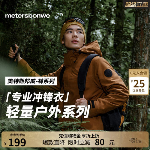 【华夏之壳-林系列】美邦冲锋衣