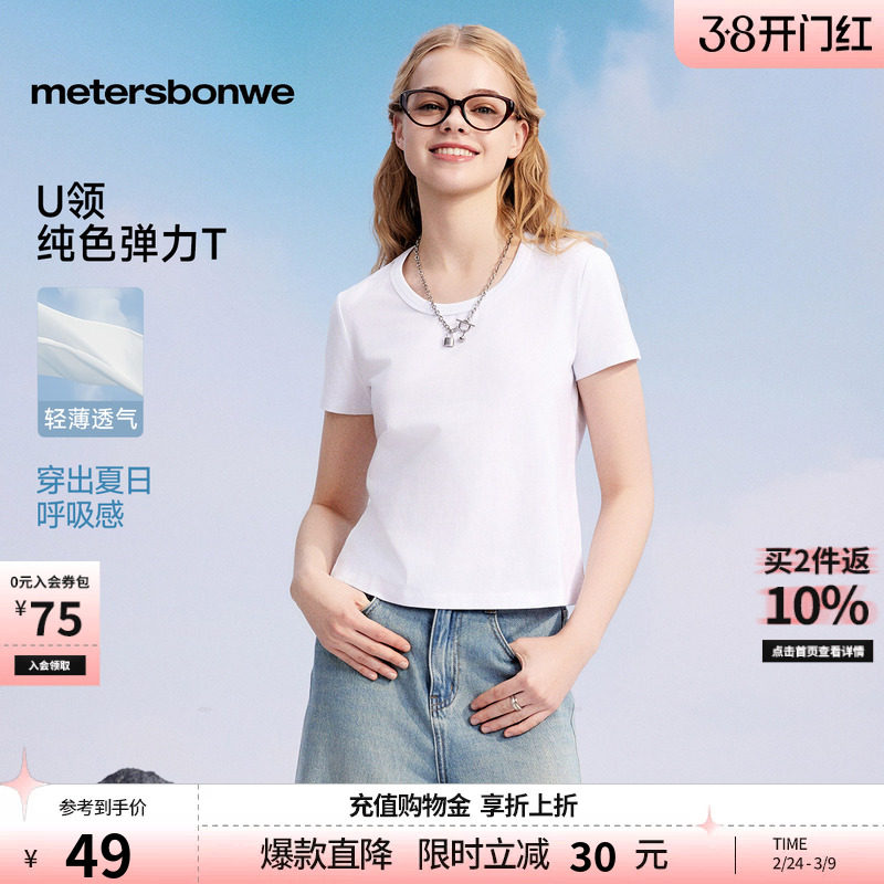 美特斯邦威短袖T恤女士夏季新款U领纯色简约透气百搭打底体恤