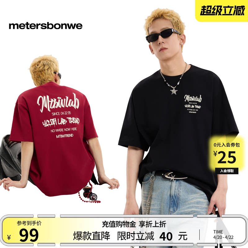 美特斯邦威t恤男2026夏季新款潮流宽松印花针织圆领纯棉短袖体恤