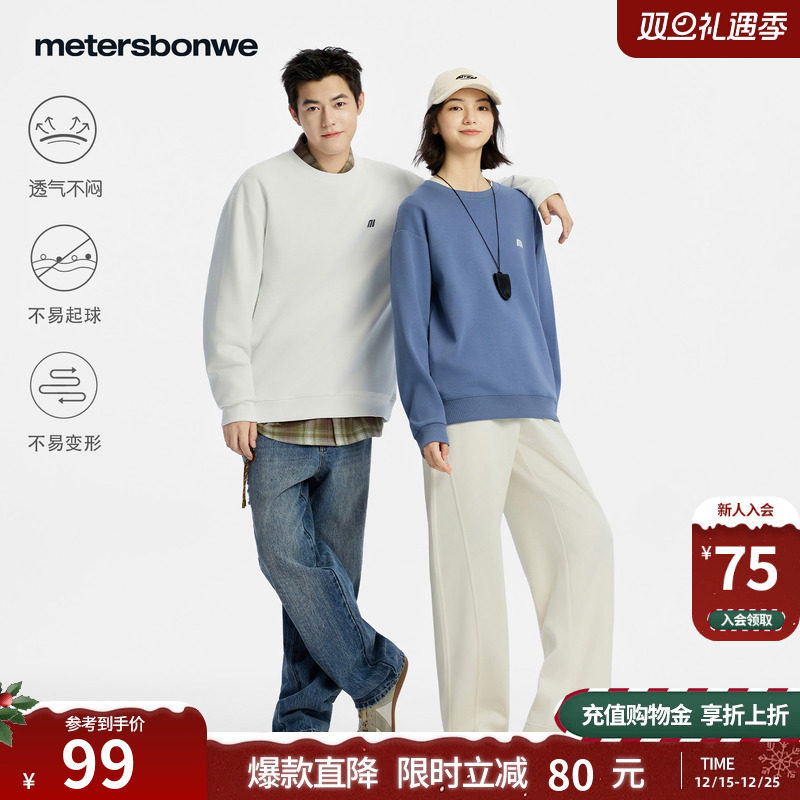 美特斯邦威卫衣男女同款2025秋冬情侣装圆领美式高街重磅宽松上衣