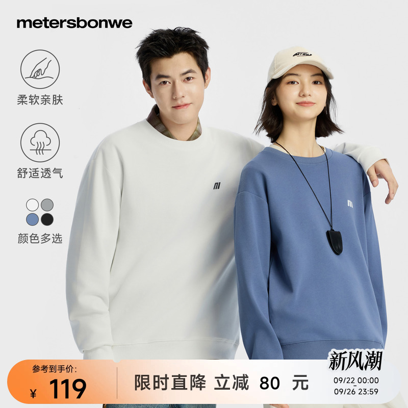美特斯邦威卫衣男女同款2025秋冬情侣圆领纯色抓绒重磅宽松上衣