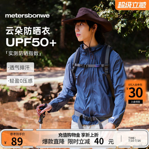 美特斯邦威防晒服云朵轻柔
